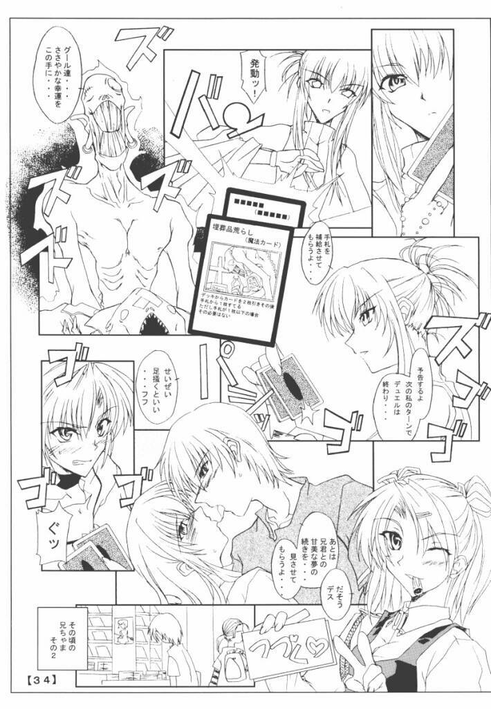 (CR31) [Yoru no Benkyoukai (Fumihiro)] Chikage Nikki (Sister Princess) page 33 full