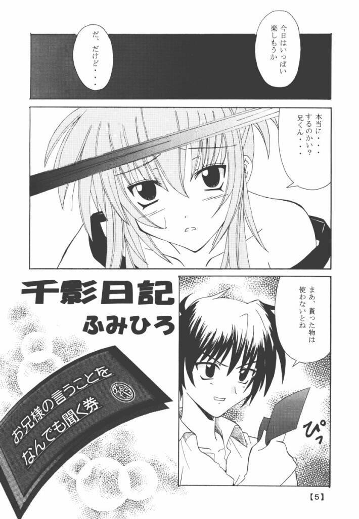 (CR31) [Yoru no Benkyoukai (Fumihiro)] Chikage Nikki (Sister Princess) page 4 full