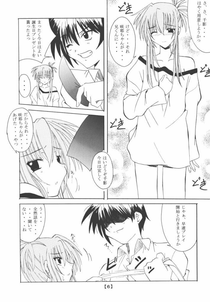 (CR31) [Yoru no Benkyoukai (Fumihiro)] Chikage Nikki (Sister Princess) page 5 full