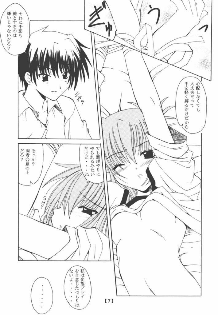 (CR31) [Yoru no Benkyoukai (Fumihiro)] Chikage Nikki (Sister Princess) page 6 full