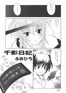 (CR31) [Yoru no Benkyoukai (Fumihiro)] Chikage Nikki (Sister Princess) - page 4