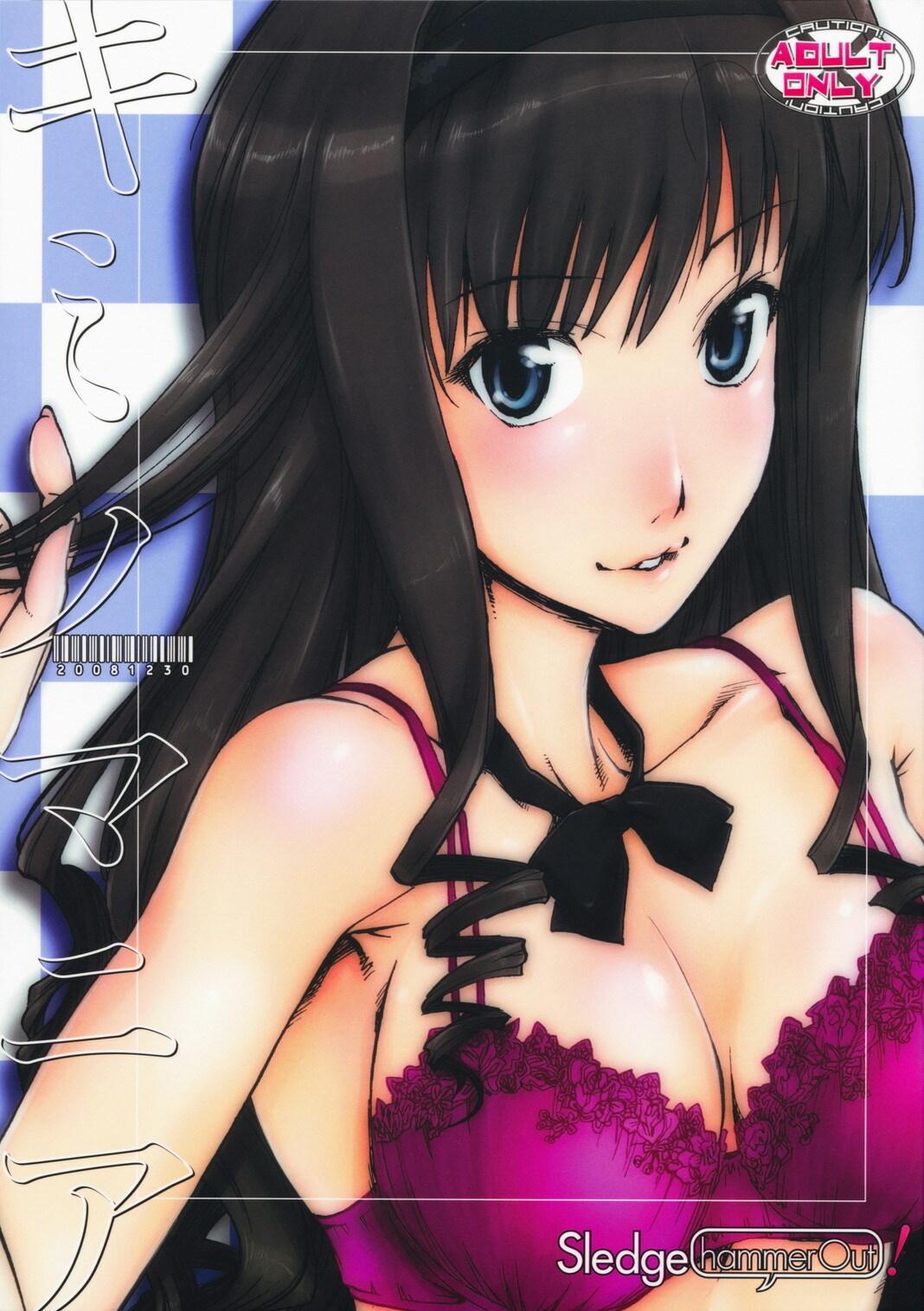 (C75) [SledgehammerOut! (Yoshijima Ataru)] Kimi no Mania (Amagami) page 1 full