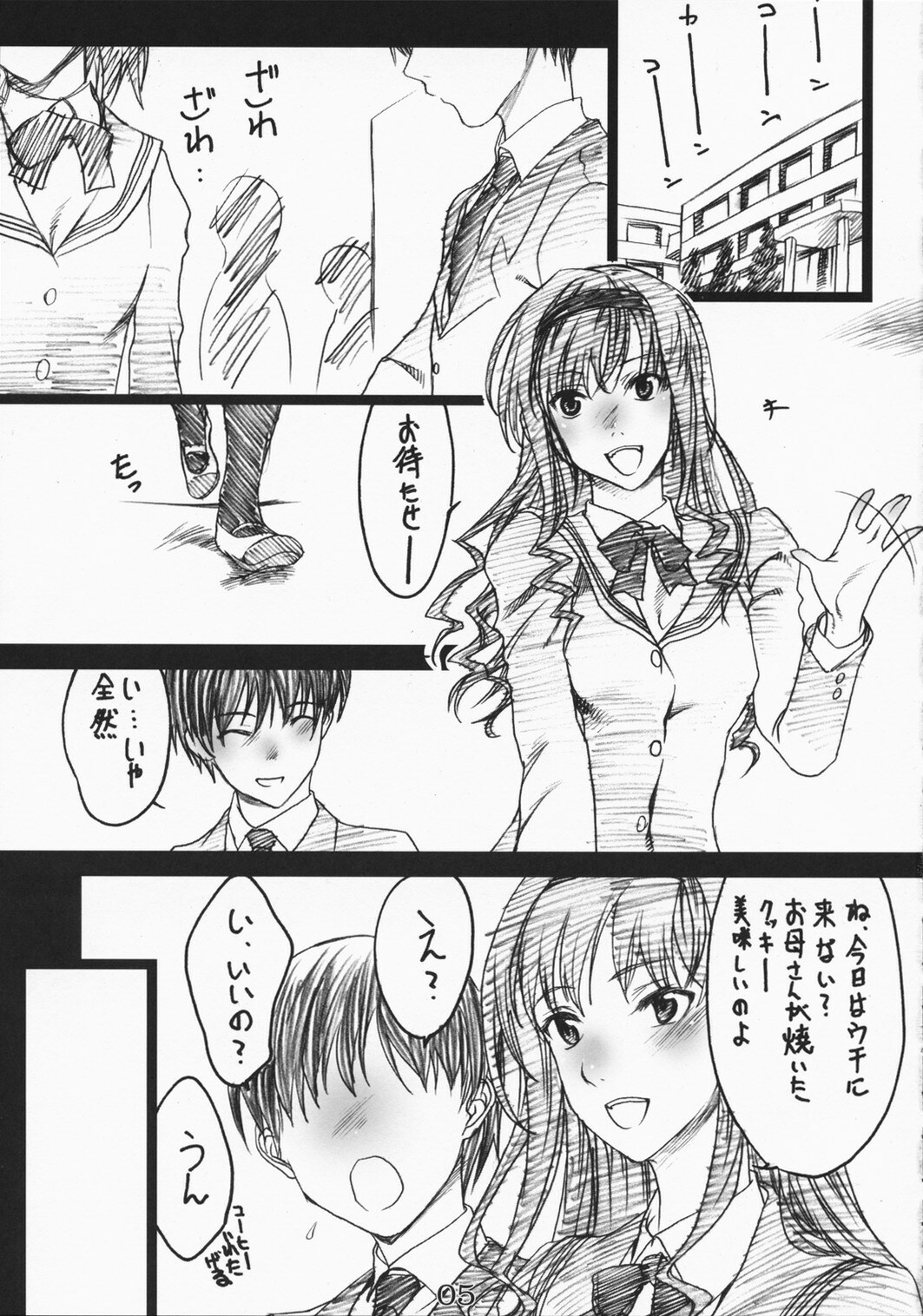 (C75) [SledgehammerOut! (Yoshijima Ataru)] Kimi no Mania (Amagami) page 4 full