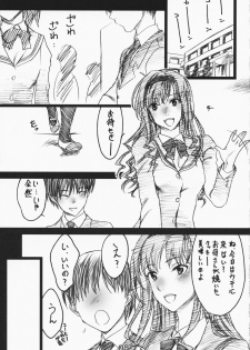 (C75) [SledgehammerOut! (Yoshijima Ataru)] Kimi no Mania (Amagami) - page 4
