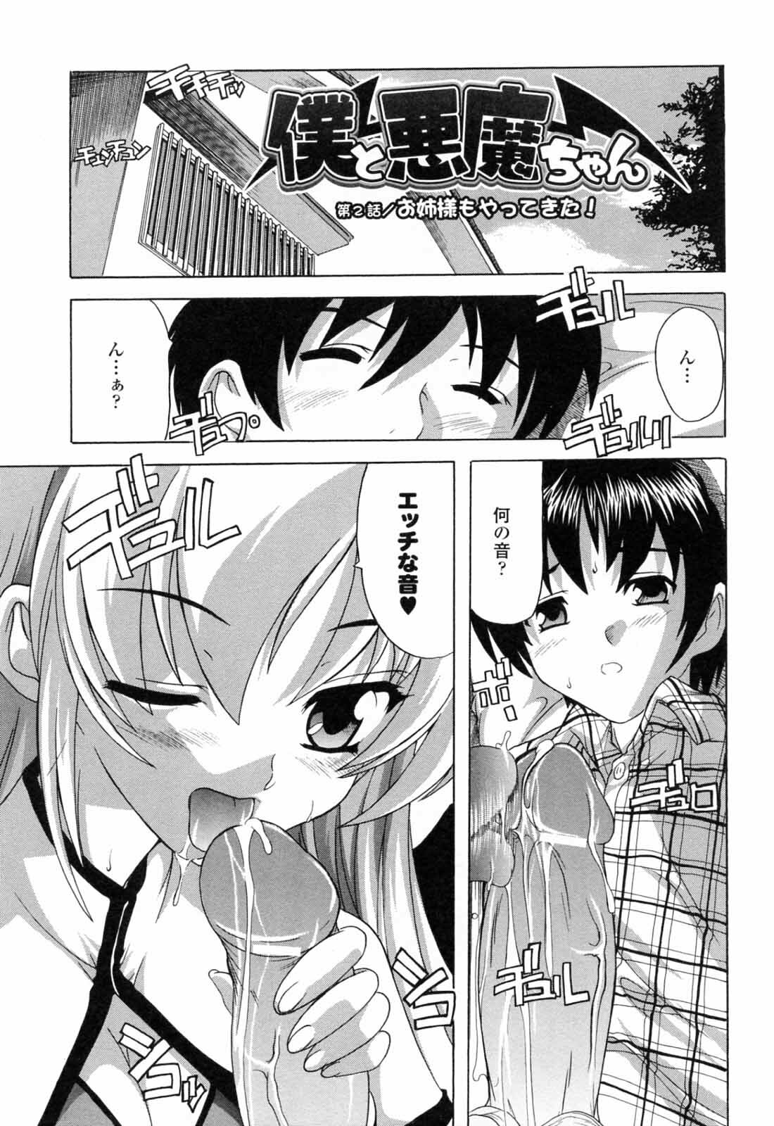 [Natsuka Q-ya] Boku to Akuma-chan page 31 full