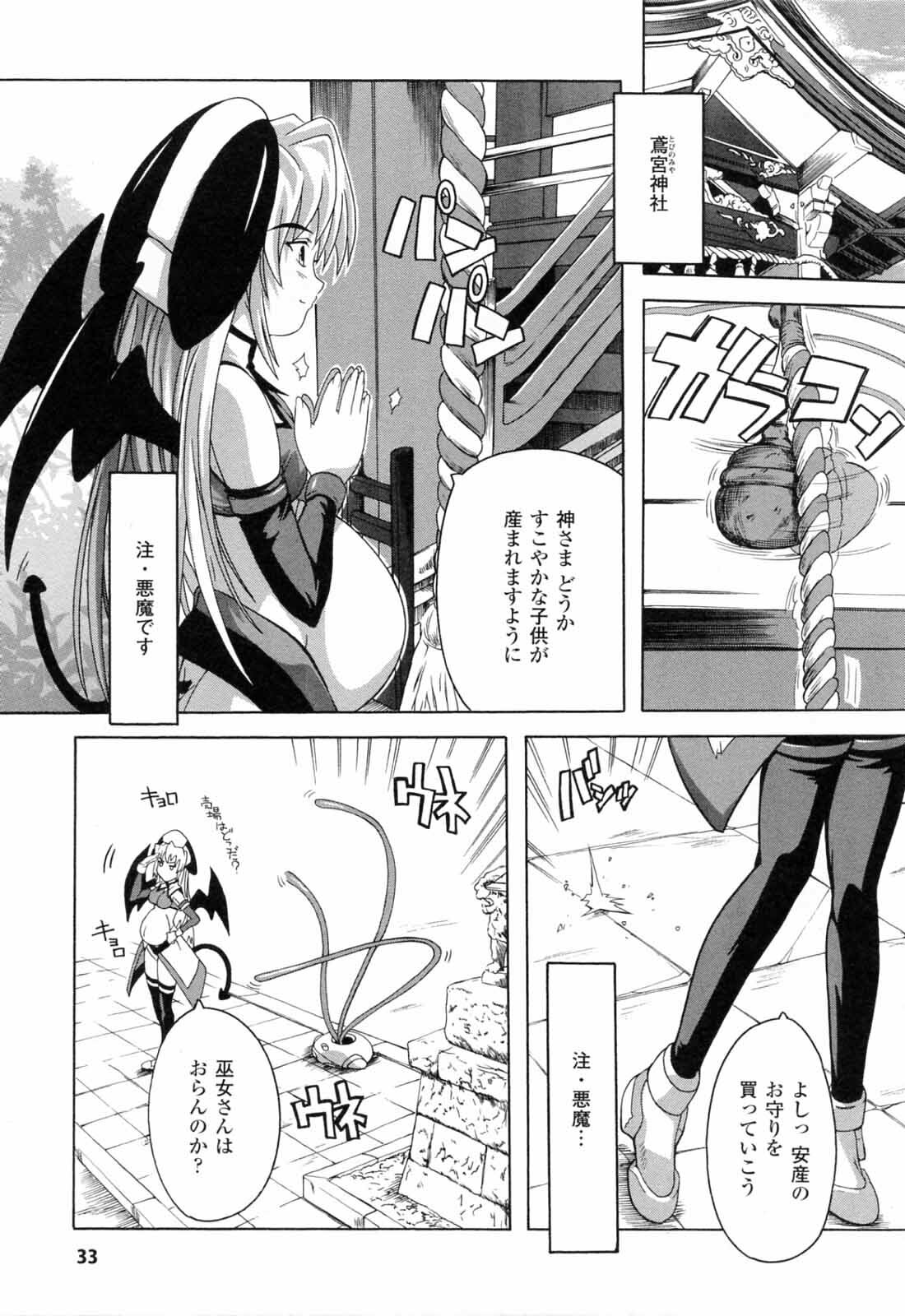 [Natsuka Q-ya] Boku to Akuma-chan page 35 full