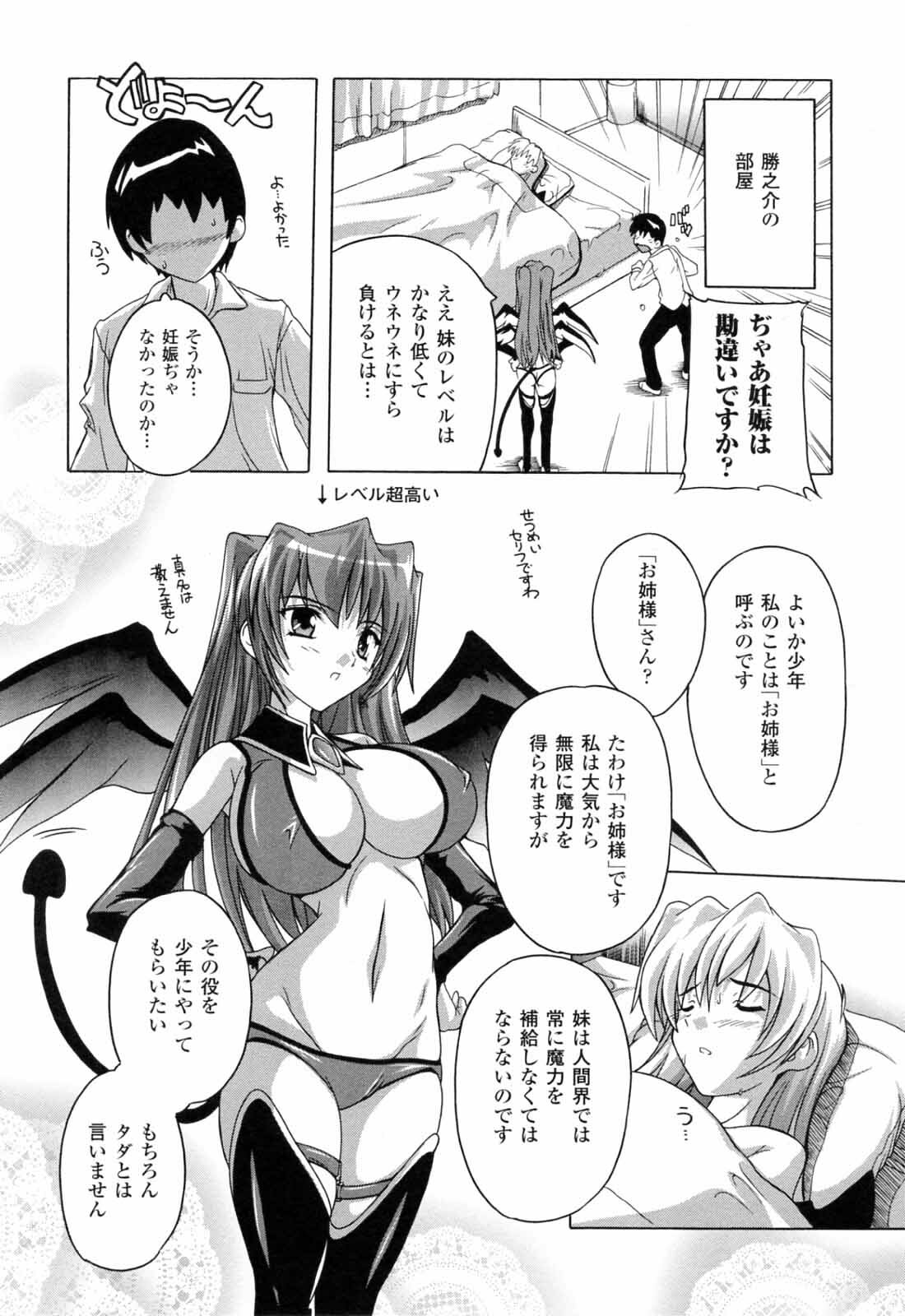 [Natsuka Q-ya] Boku to Akuma-chan page 44 full