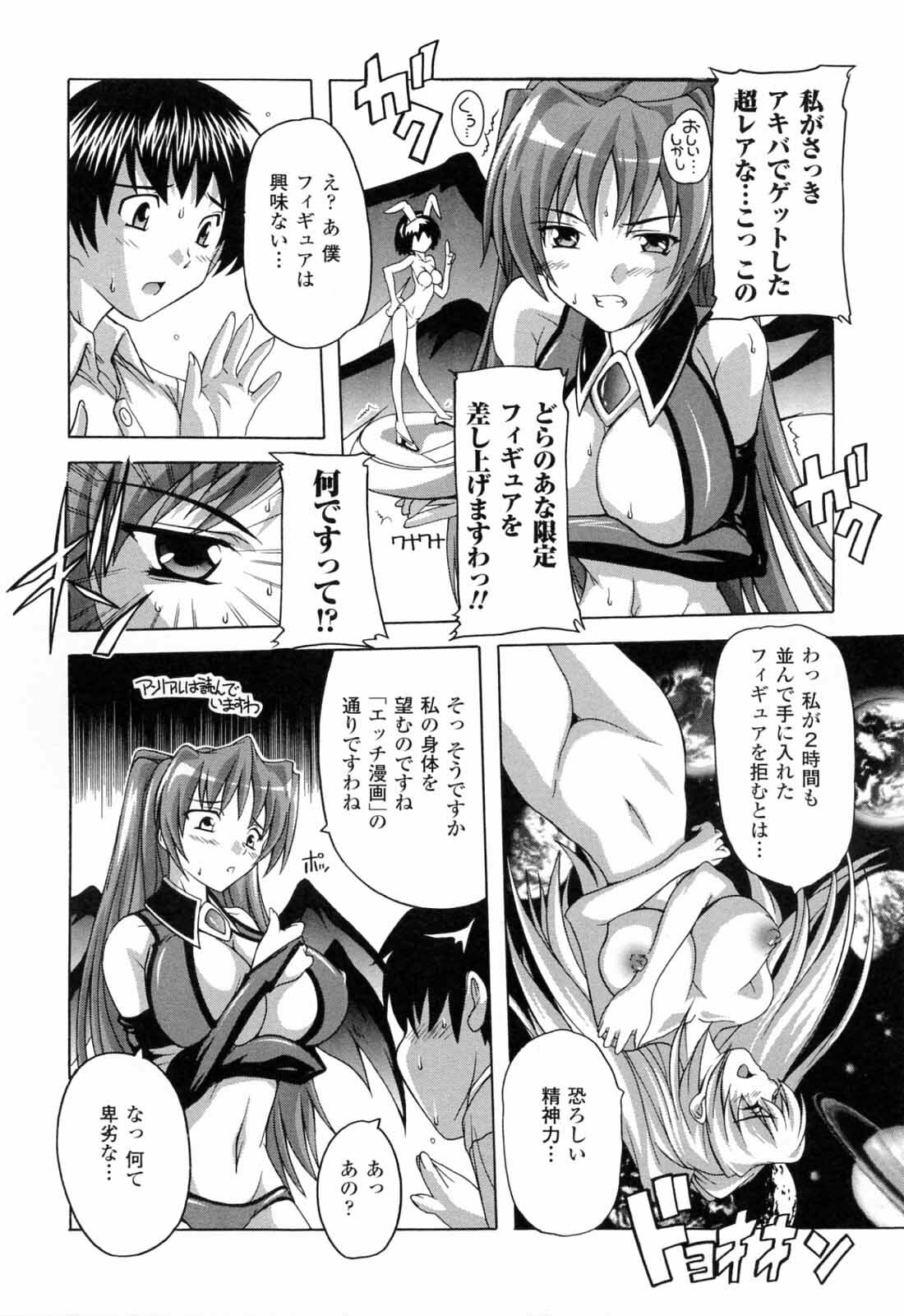 [Natsuka Q-ya] Boku to Akuma-chan page 45 full