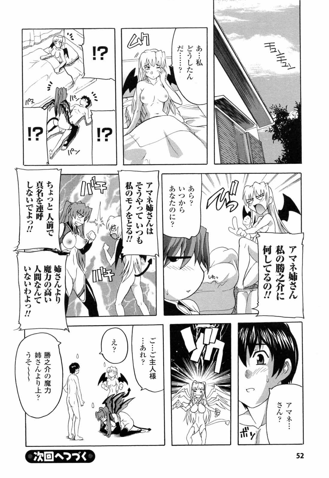 [Natsuka Q-ya] Boku to Akuma-chan page 54 full