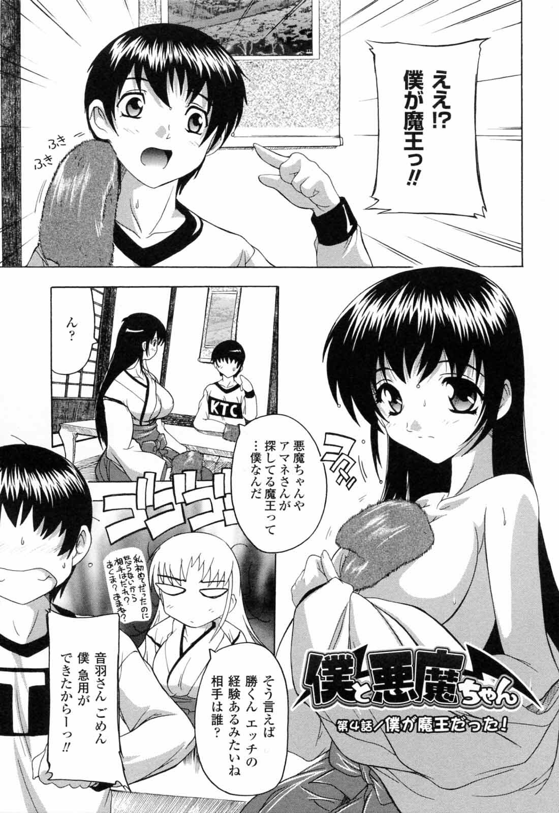 [Natsuka Q-ya] Boku to Akuma-chan page 79 full