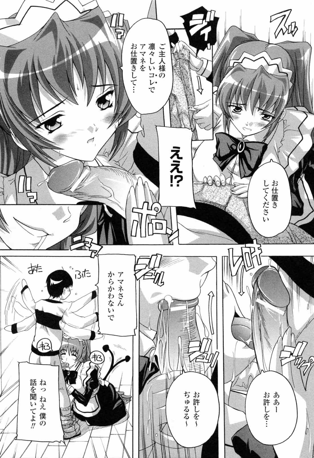 [Natsuka Q-ya] Boku to Akuma-chan page 83 full