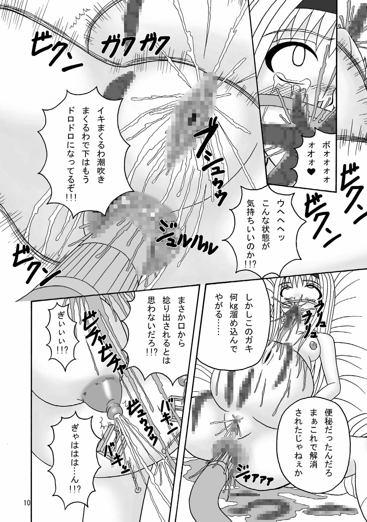 (C75) [Pintsize] Sukabane Hime 2 (Shikabane Hime) page 10 full