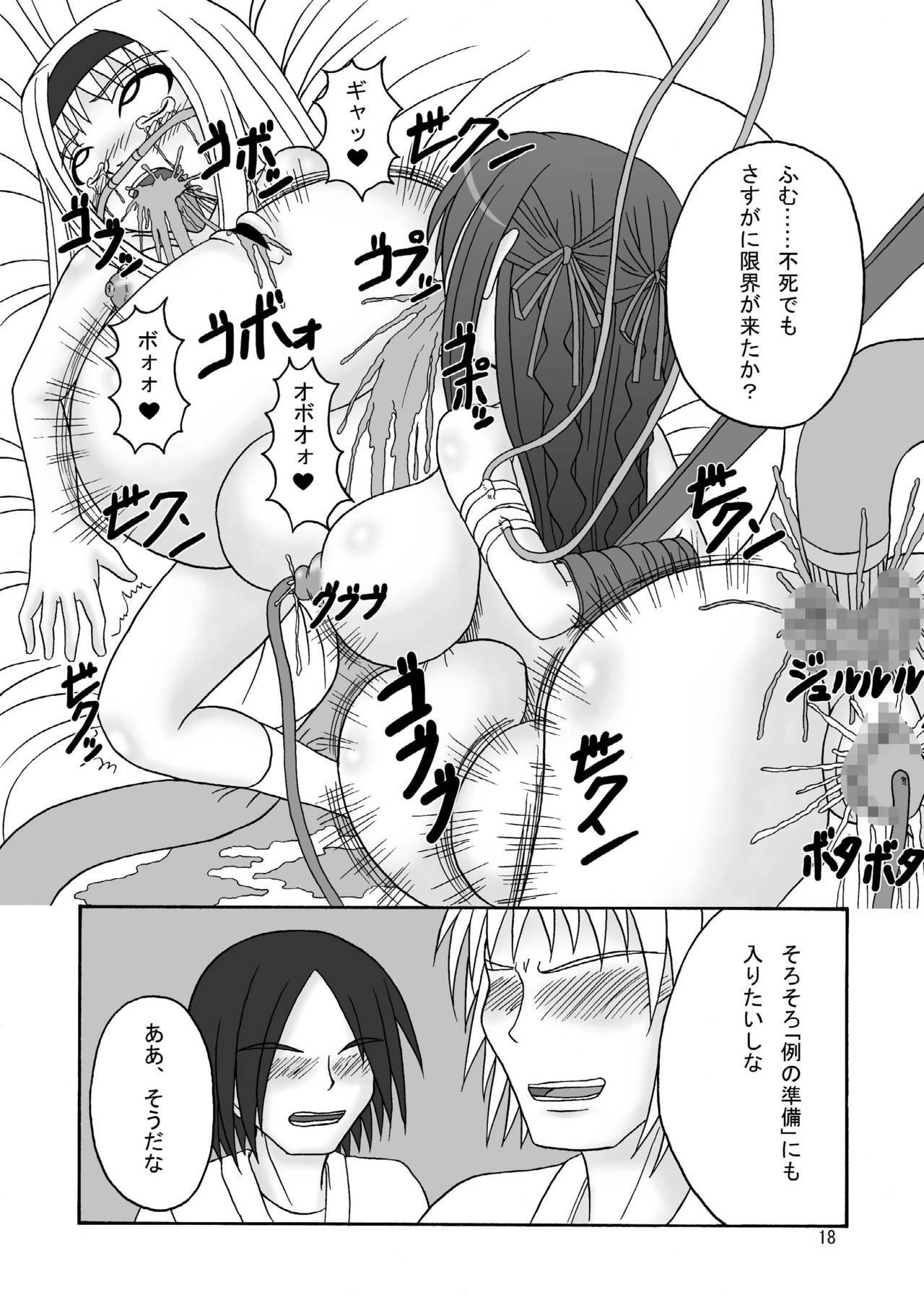 (C75) [Pintsize] Sukabane Hime 2 (Shikabane Hime) page 18 full