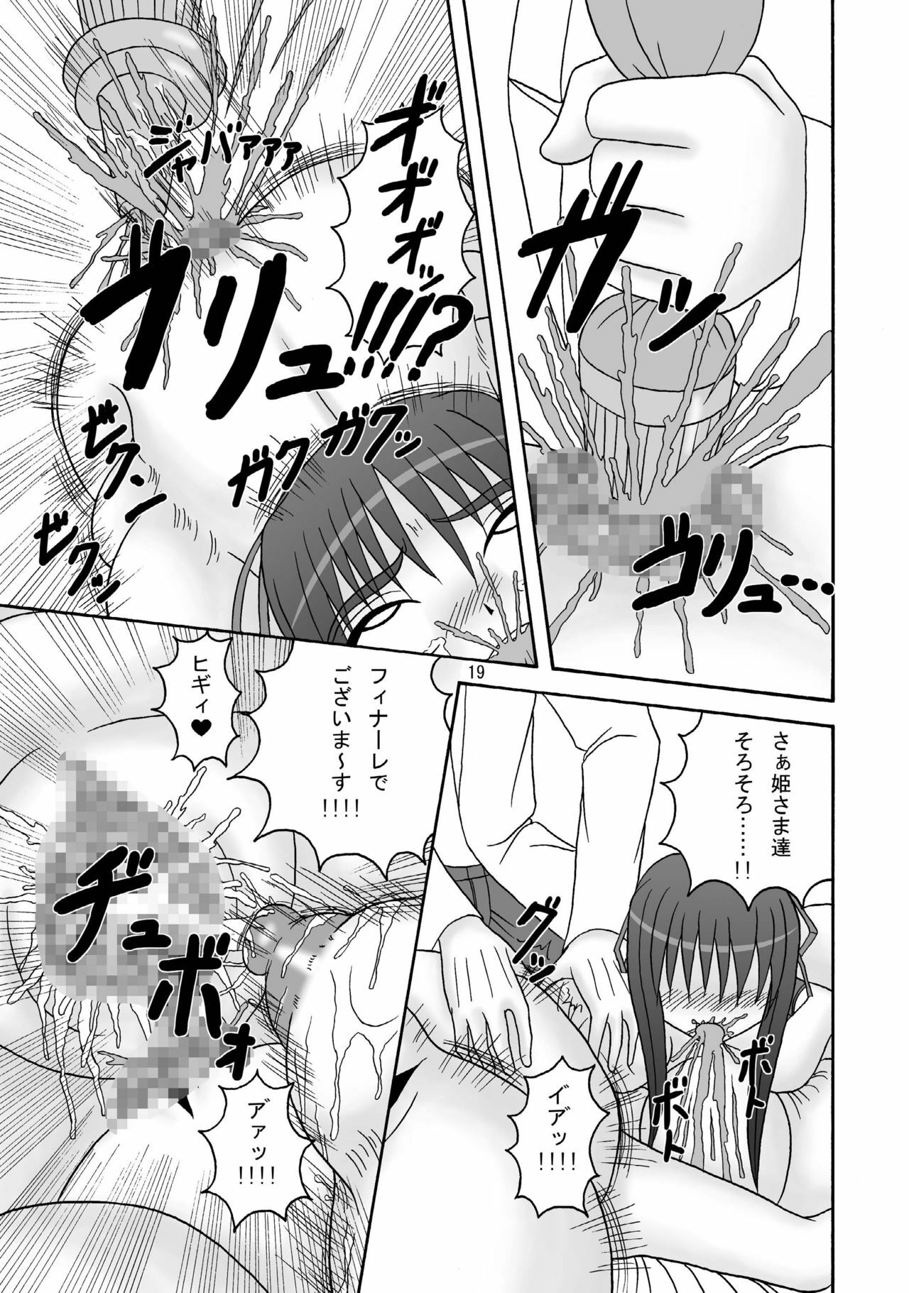 (C75) [Pintsize] Sukabane Hime 2 (Shikabane Hime) page 19 full