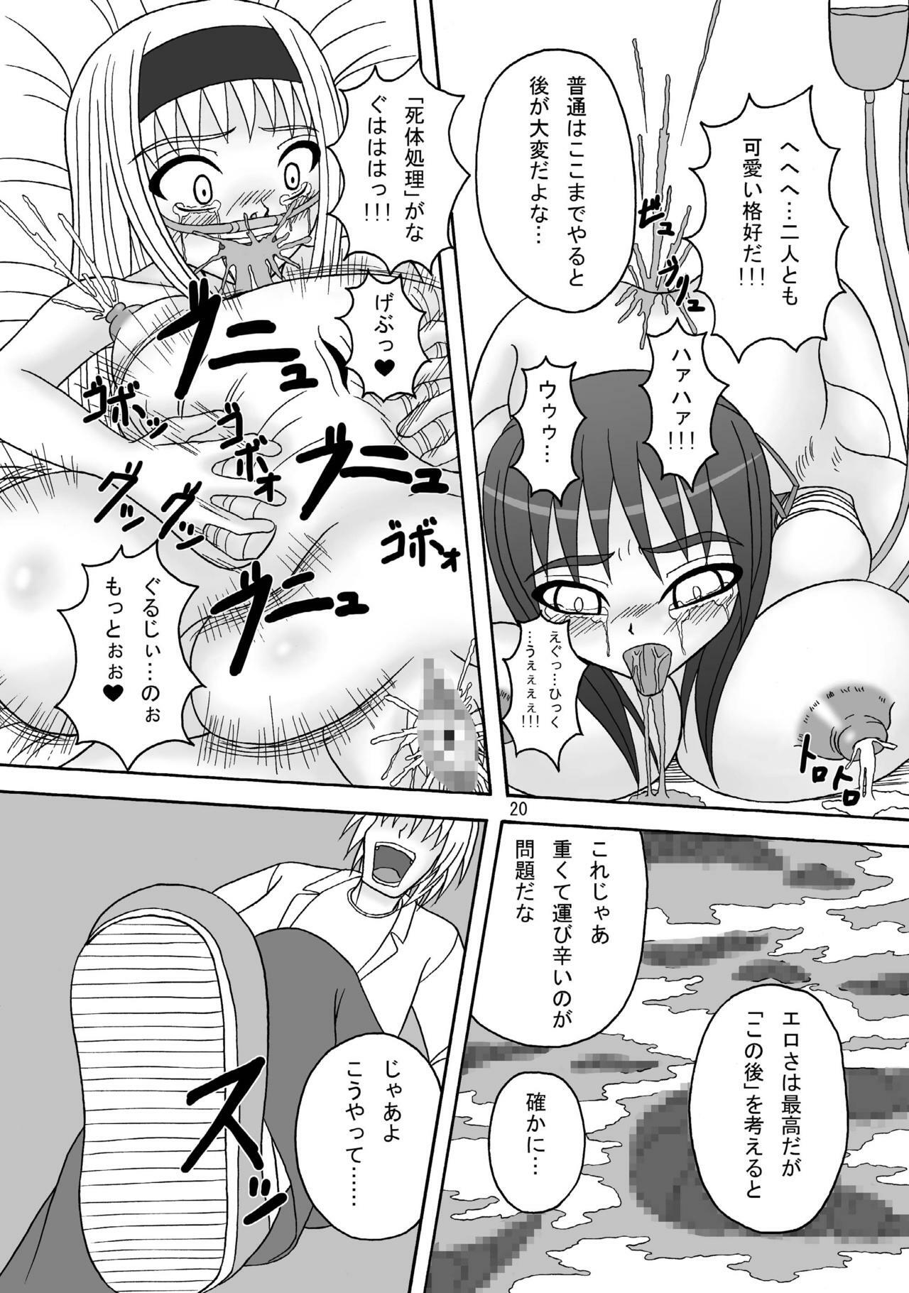 (C75) [Pintsize] Sukabane Hime 2 (Shikabane Hime) page 20 full