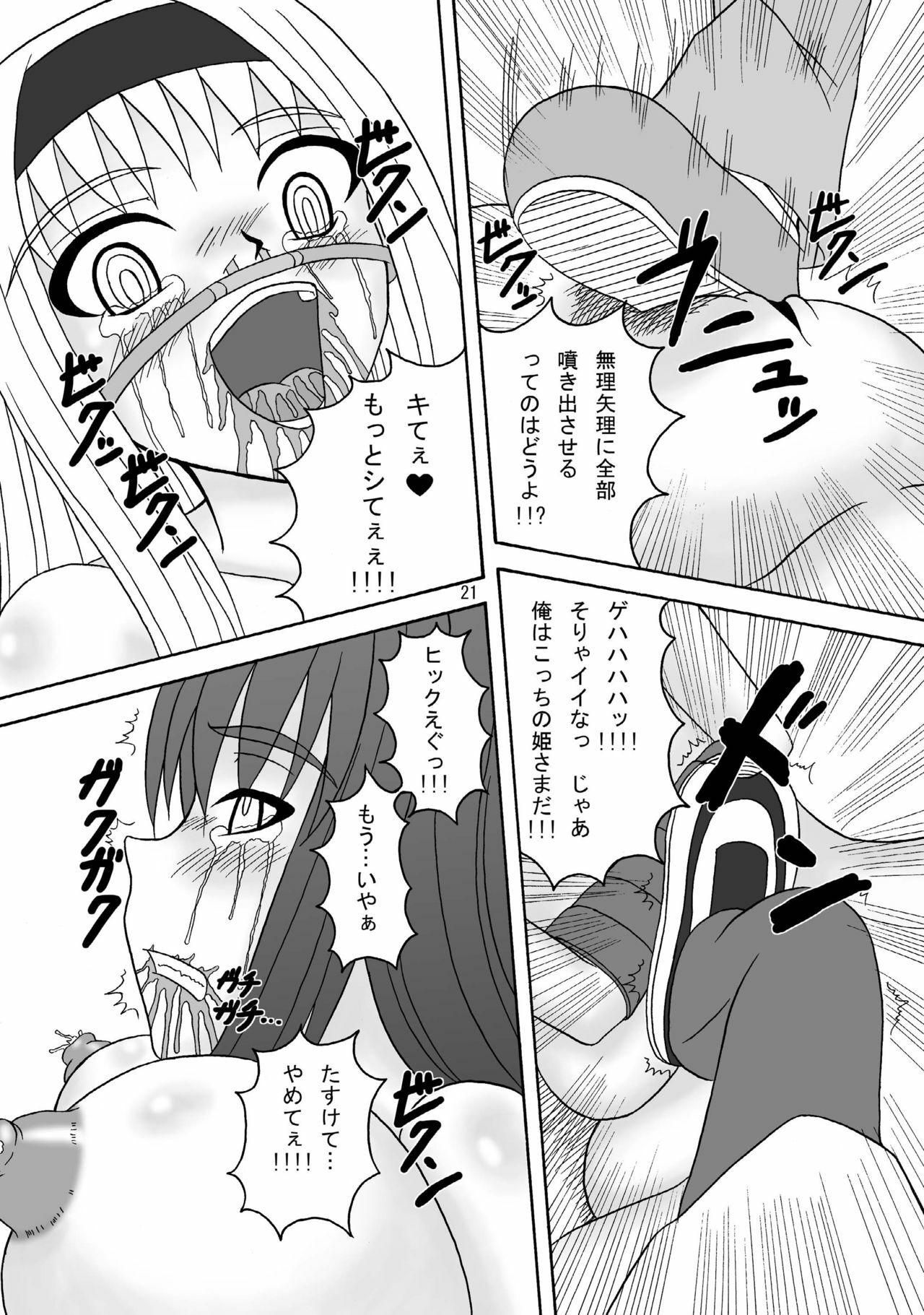 (C75) [Pintsize] Sukabane Hime 2 (Shikabane Hime) page 21 full