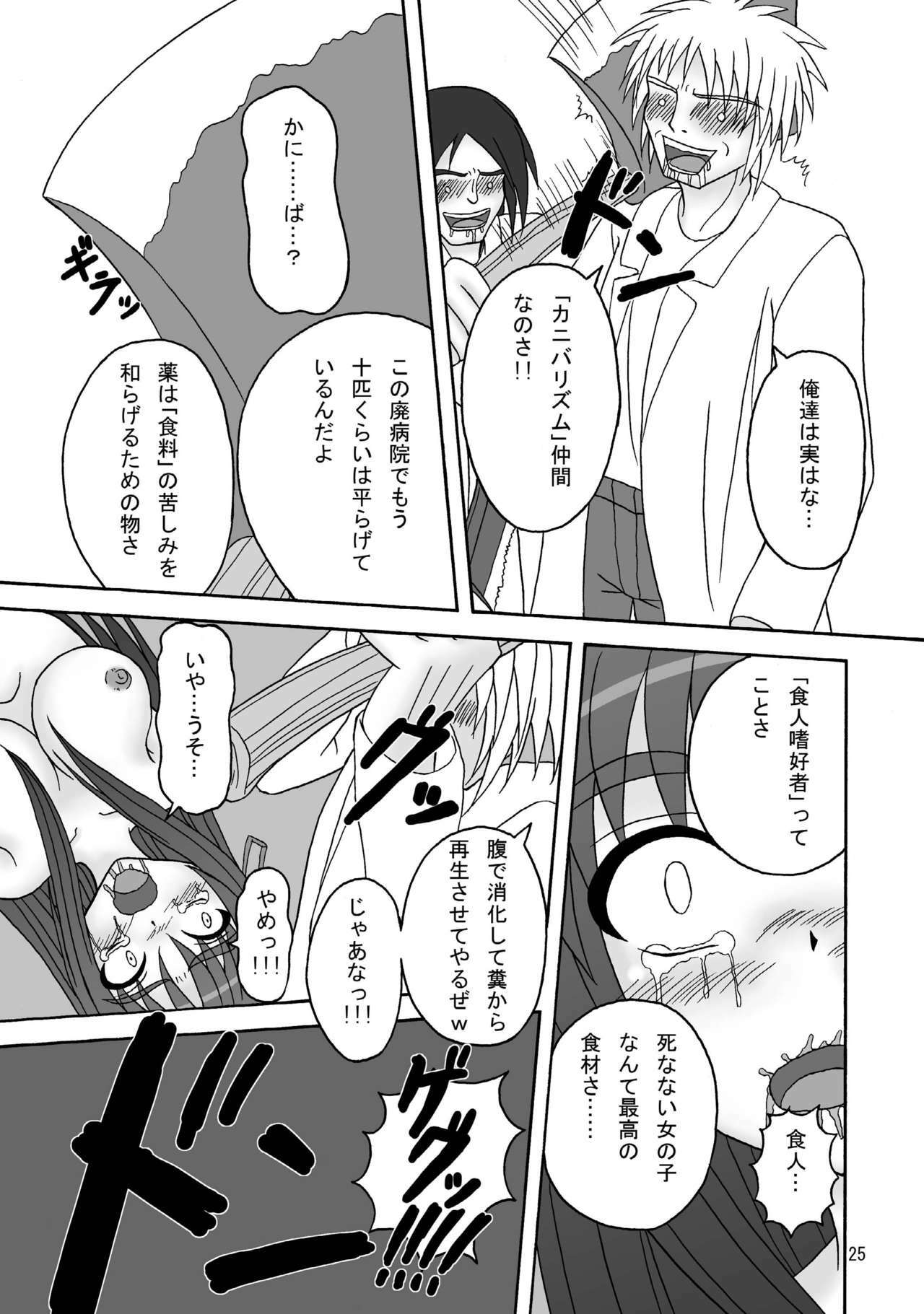 (C75) [Pintsize] Sukabane Hime 2 (Shikabane Hime) page 25 full