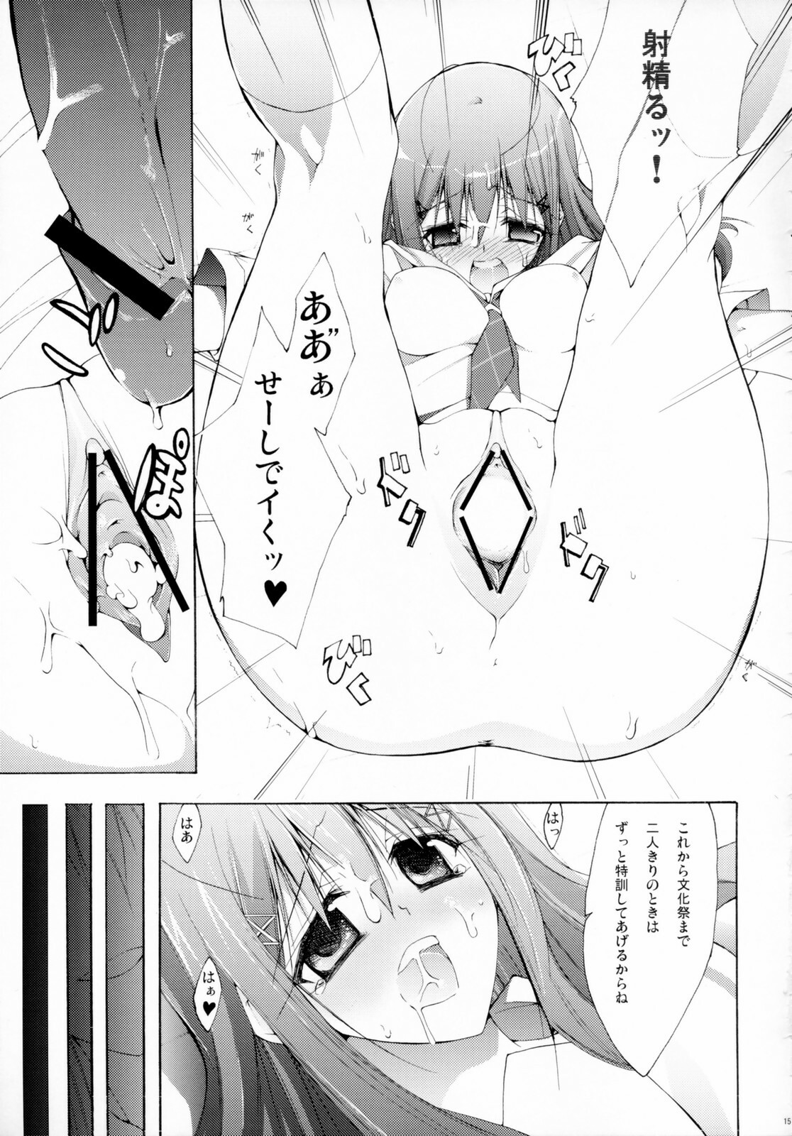 (C70) [Zattou Keshiki (10mo)] NAKED FEELS (KiMiKiSS) page 16 full