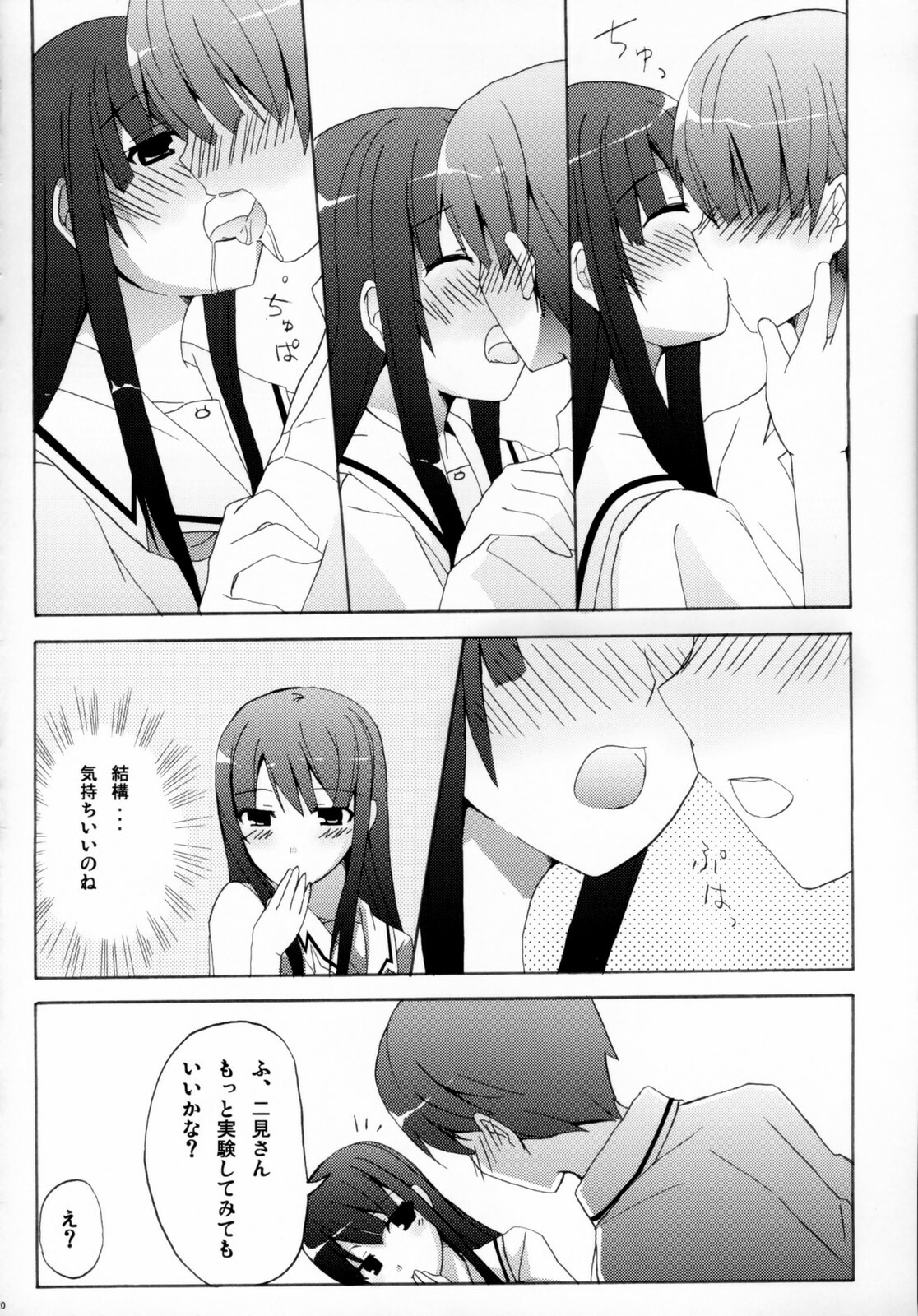 (C70) [Zattou Keshiki (10mo)] NAKED FEELS (KiMiKiSS) page 21 full