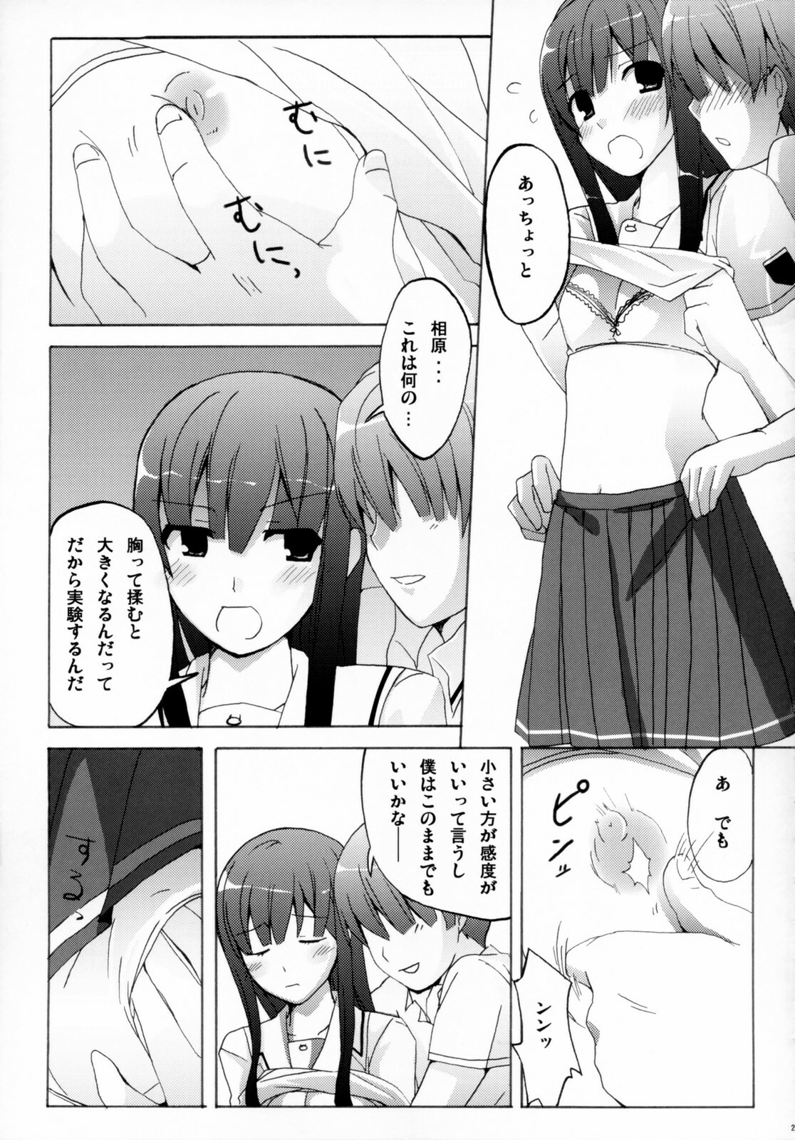 (C70) [Zattou Keshiki (10mo)] NAKED FEELS (KiMiKiSS) page 22 full