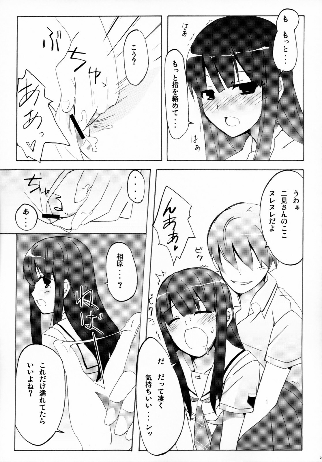 (C70) [Zattou Keshiki (10mo)] NAKED FEELS (KiMiKiSS) page 24 full