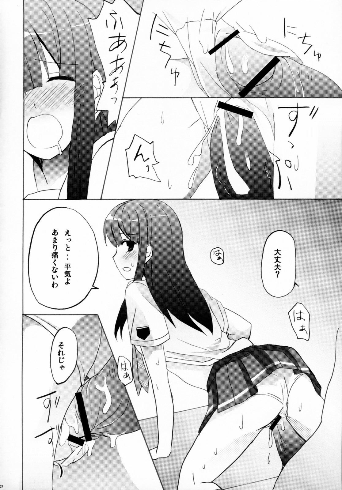 (C70) [Zattou Keshiki (10mo)] NAKED FEELS (KiMiKiSS) page 25 full