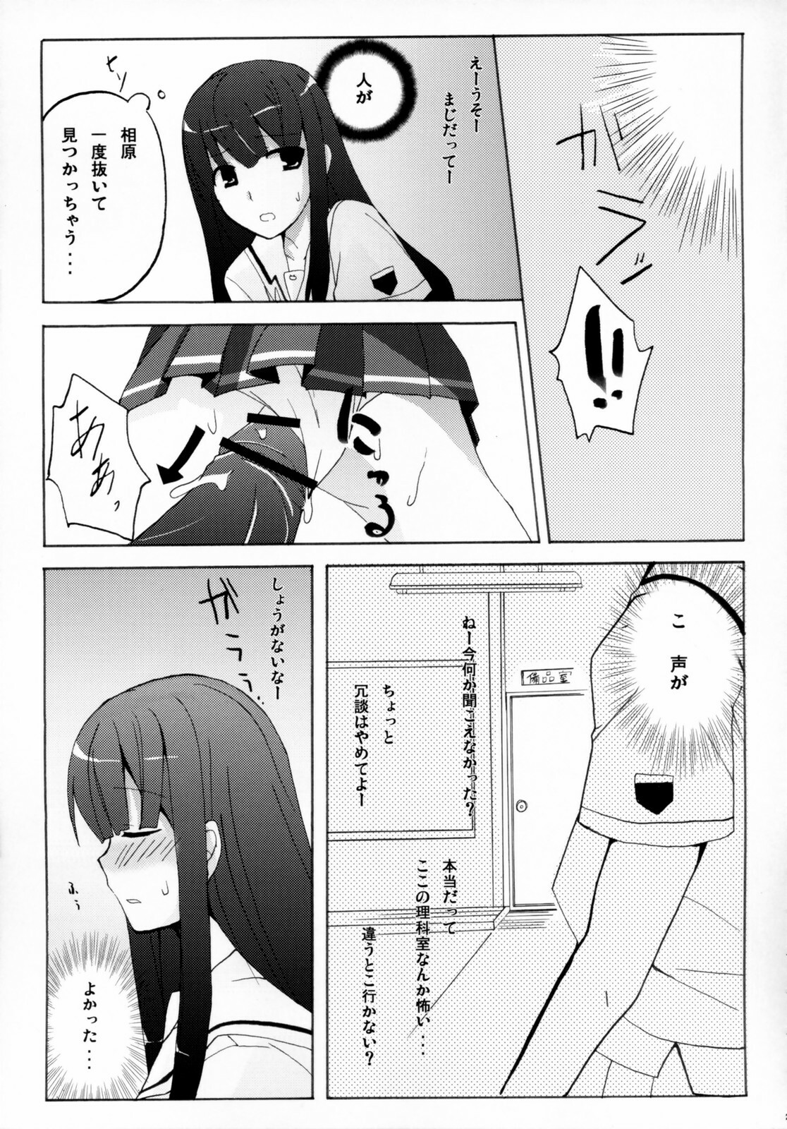 (C70) [Zattou Keshiki (10mo)] NAKED FEELS (KiMiKiSS) page 26 full