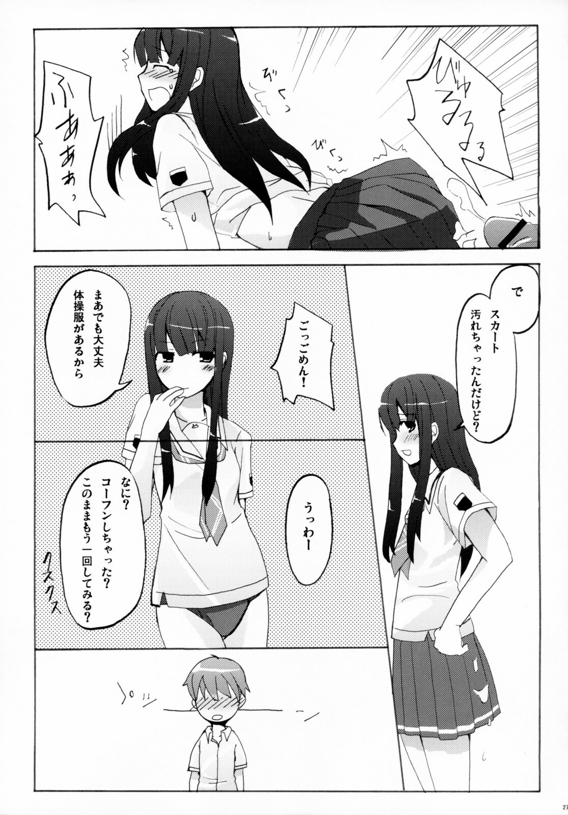 (C70) [Zattou Keshiki (10mo)] NAKED FEELS (KiMiKiSS) page 28 full