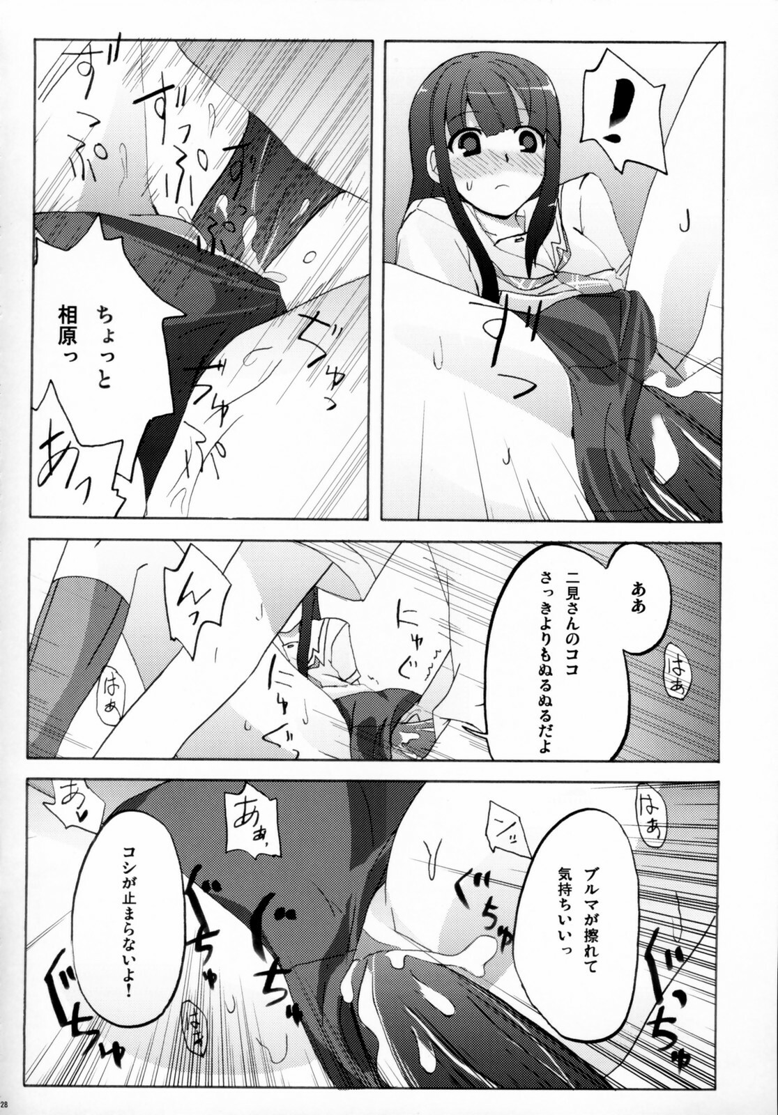 (C70) [Zattou Keshiki (10mo)] NAKED FEELS (KiMiKiSS) page 29 full