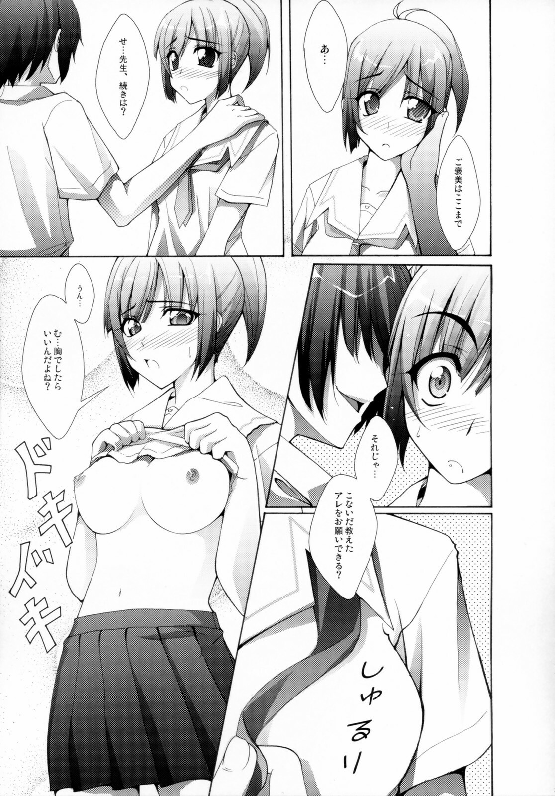 (C70) [Zattou Keshiki (10mo)] NAKED FEELS (KiMiKiSS) page 38 full