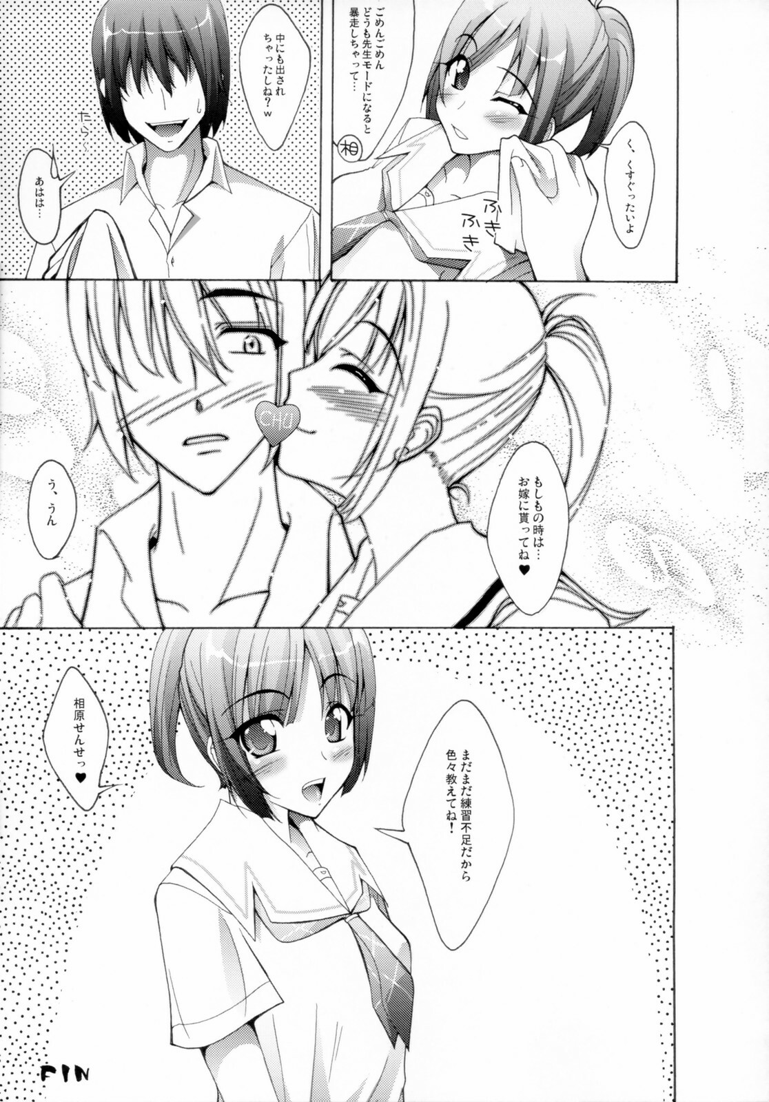 (C70) [Zattou Keshiki (10mo)] NAKED FEELS (KiMiKiSS) page 46 full