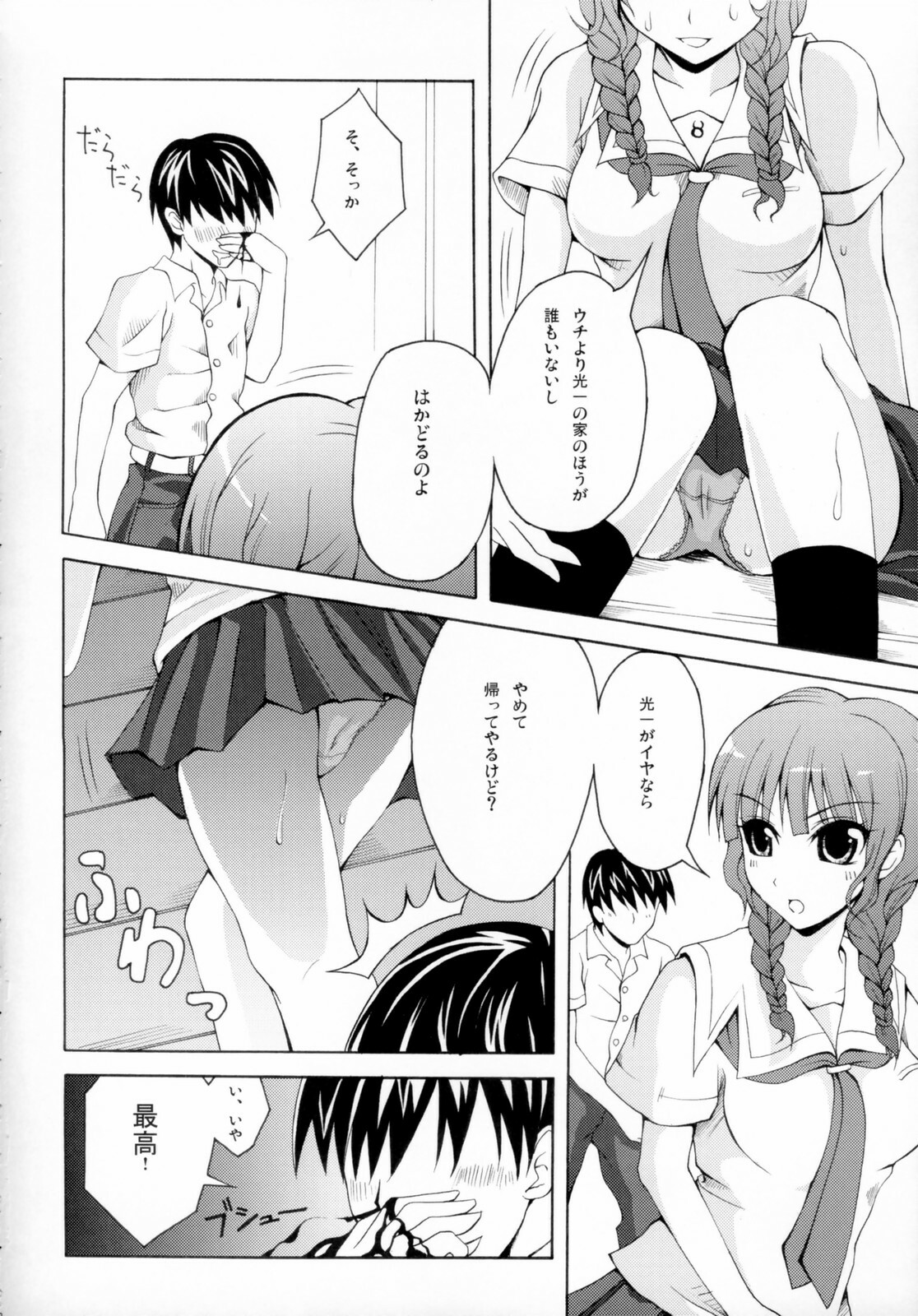 (C70) [Zattou Keshiki (10mo)] NAKED FEELS (KiMiKiSS) page 49 full