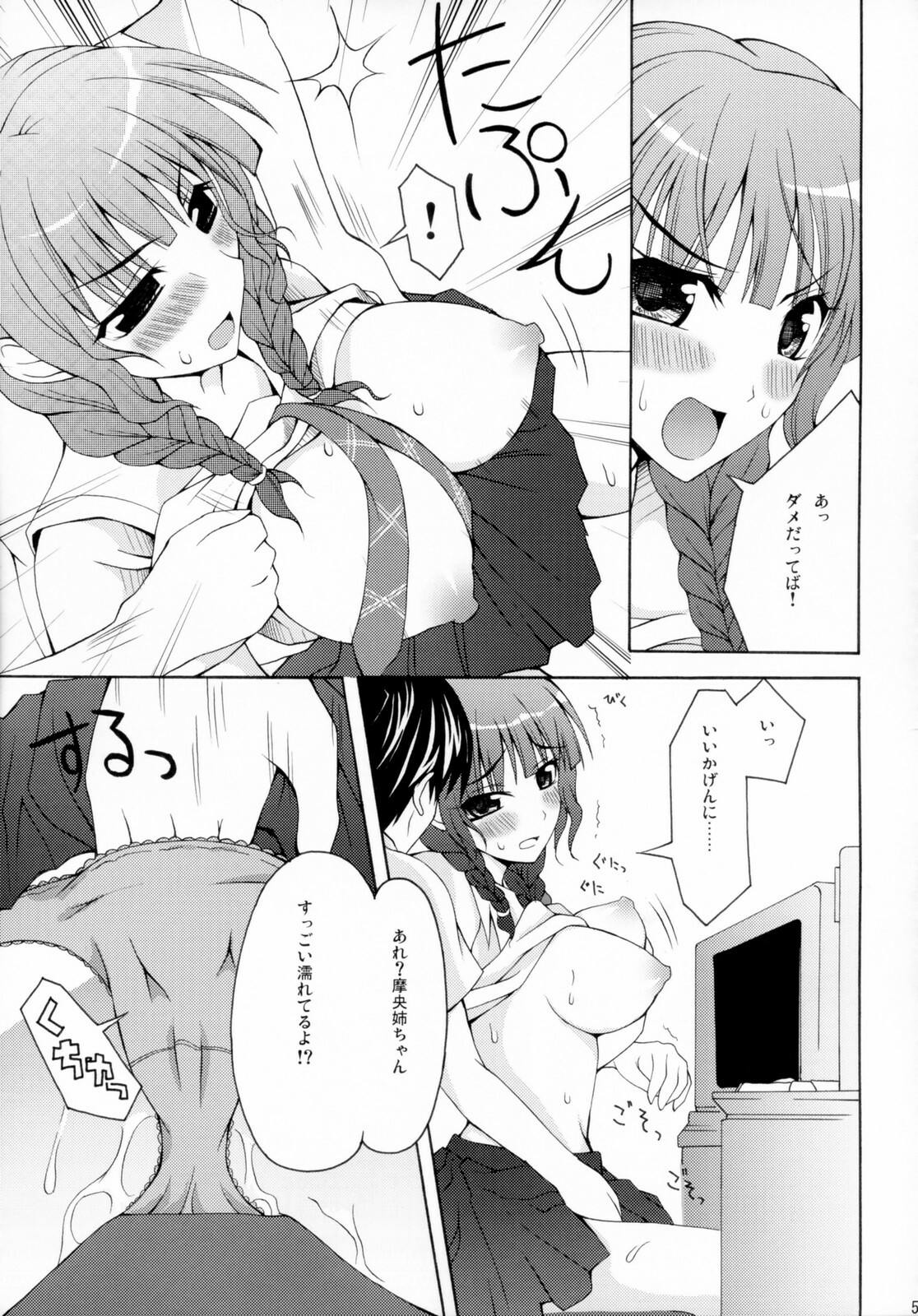 (C70) [Zattou Keshiki (10mo)] NAKED FEELS (KiMiKiSS) page 52 full