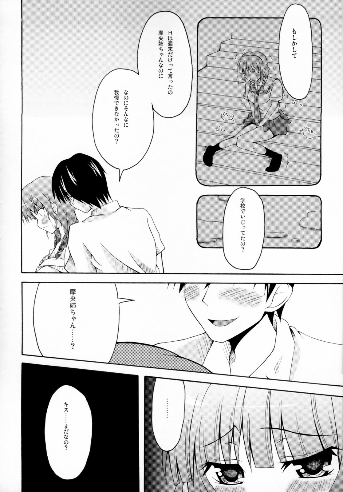 (C70) [Zattou Keshiki (10mo)] NAKED FEELS (KiMiKiSS) page 53 full