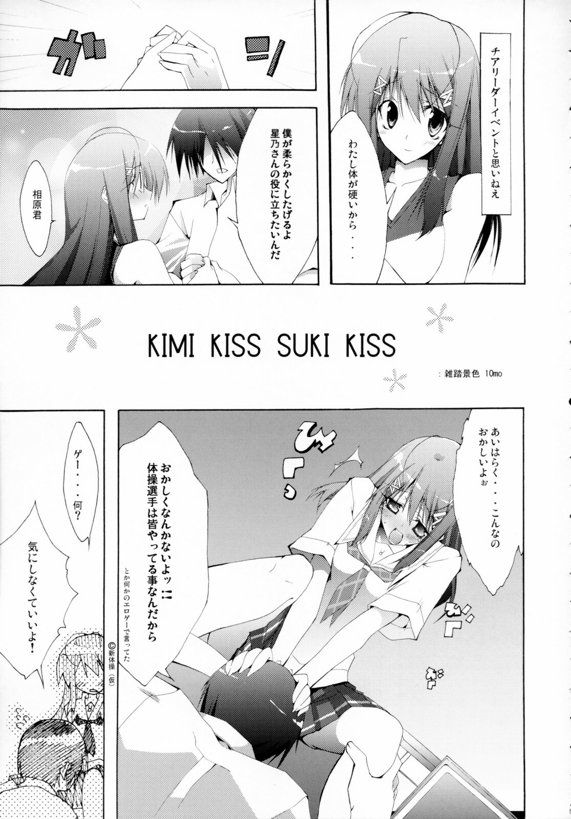 (C70) [Zattou Keshiki (10mo)] NAKED FEELS (KiMiKiSS) page 6 full