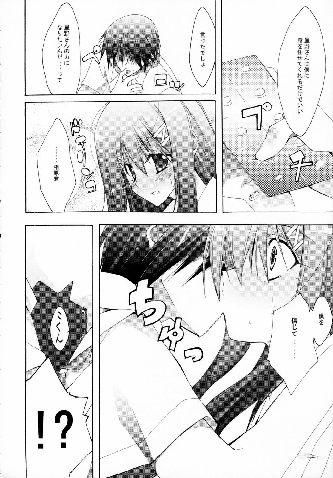 (C70) [Zattou Keshiki (10mo)] NAKED FEELS (KiMiKiSS) page 7 full