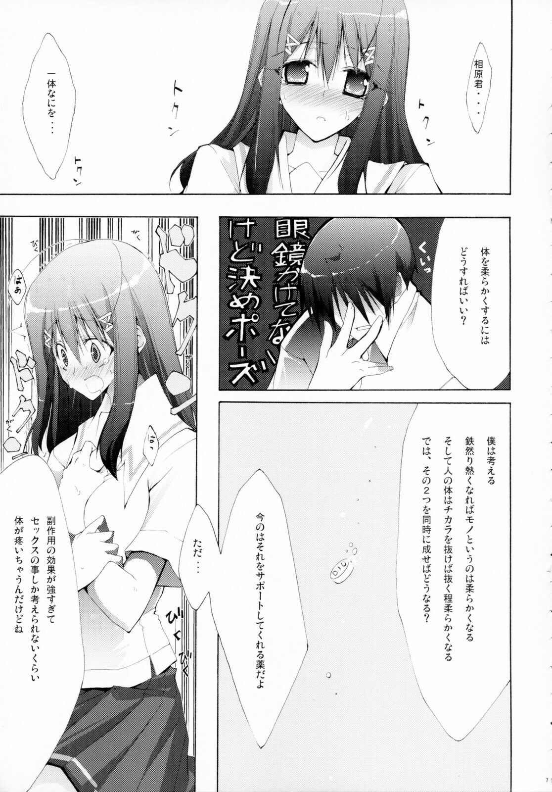 (C70) [Zattou Keshiki (10mo)] NAKED FEELS (KiMiKiSS) page 8 full