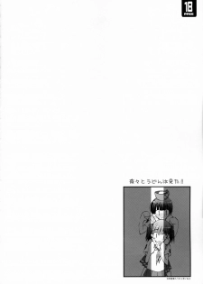 (C70) [Zattou Keshiki (10mo)] NAKED FEELS (KiMiKiSS) - page 19