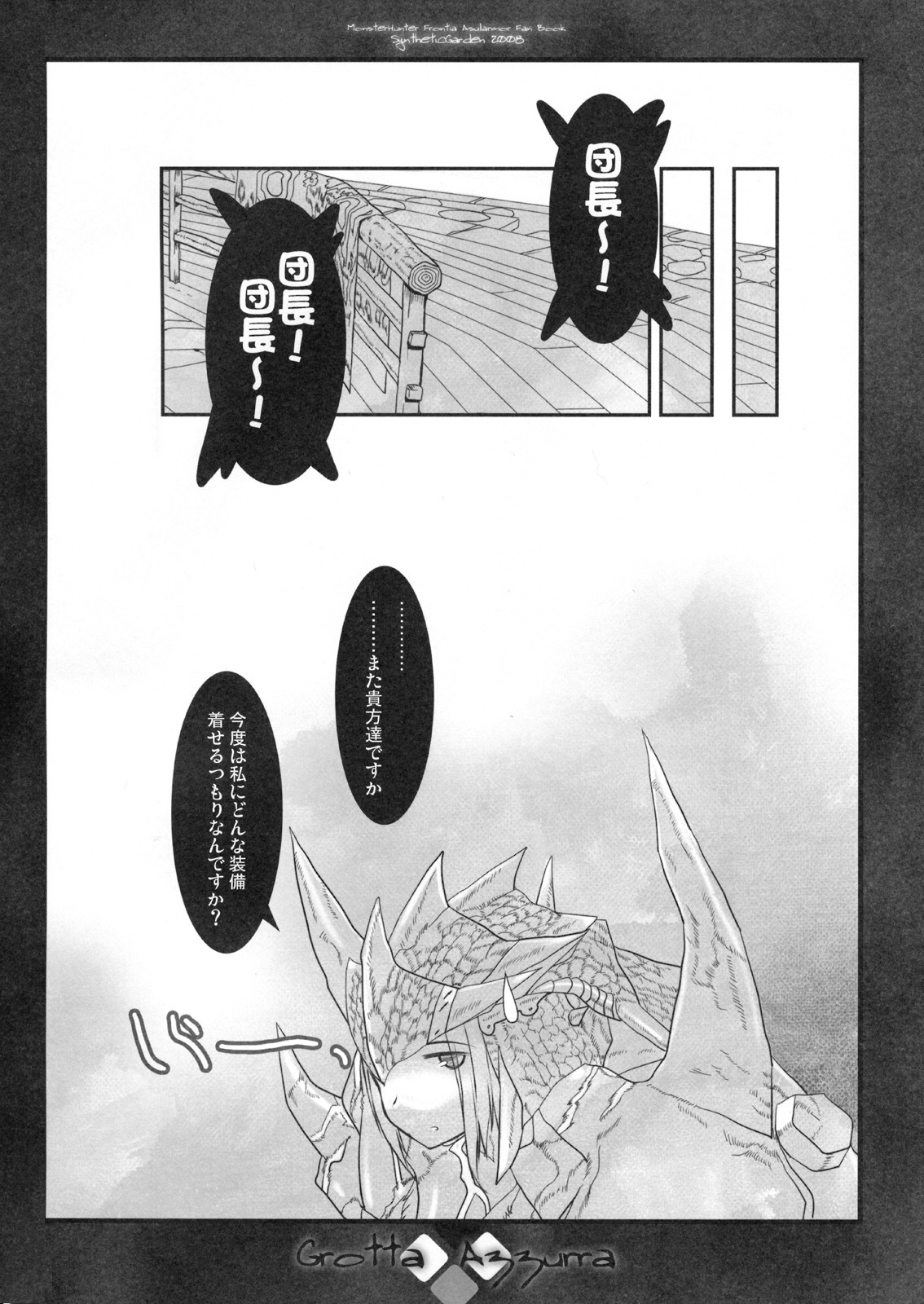 (C75) [Synthetic Garden (Miwa Yoshikazu)] Grotta Azzurra (Monster Hunter) page 25 full