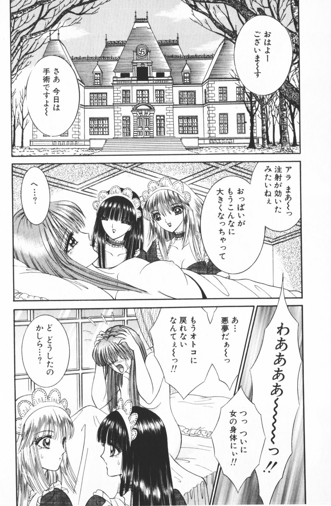 [Senno Knife] Ouma ga Horror Show 2 - Trans Sexual Special Show 2 page 100 full