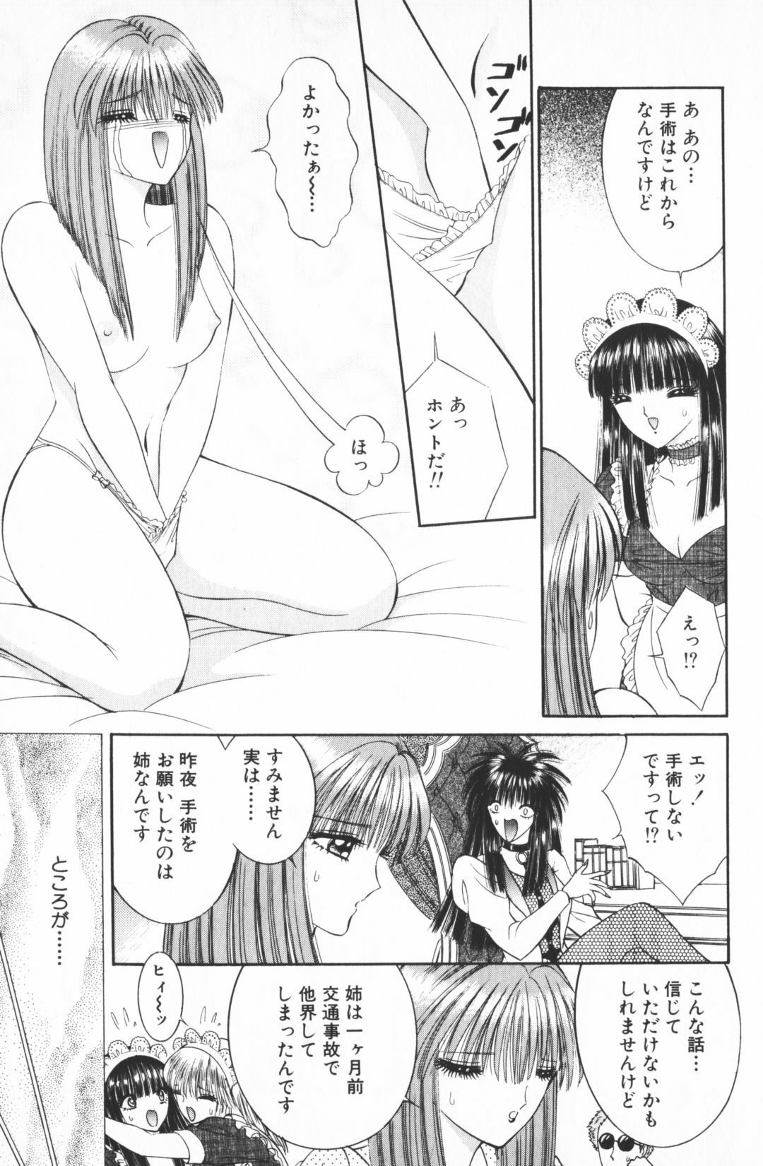 [Senno Knife] Ouma ga Horror Show 2 - Trans Sexual Special Show 2 page 101 full