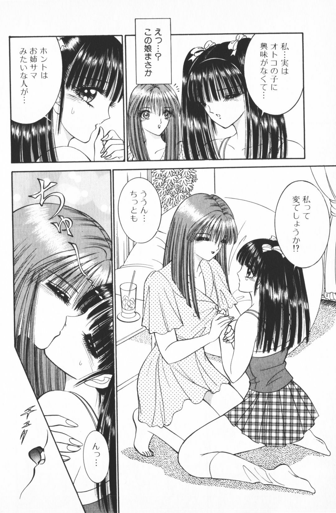 [Senno Knife] Ouma ga Horror Show 2 - Trans Sexual Special Show 2 page 108 full