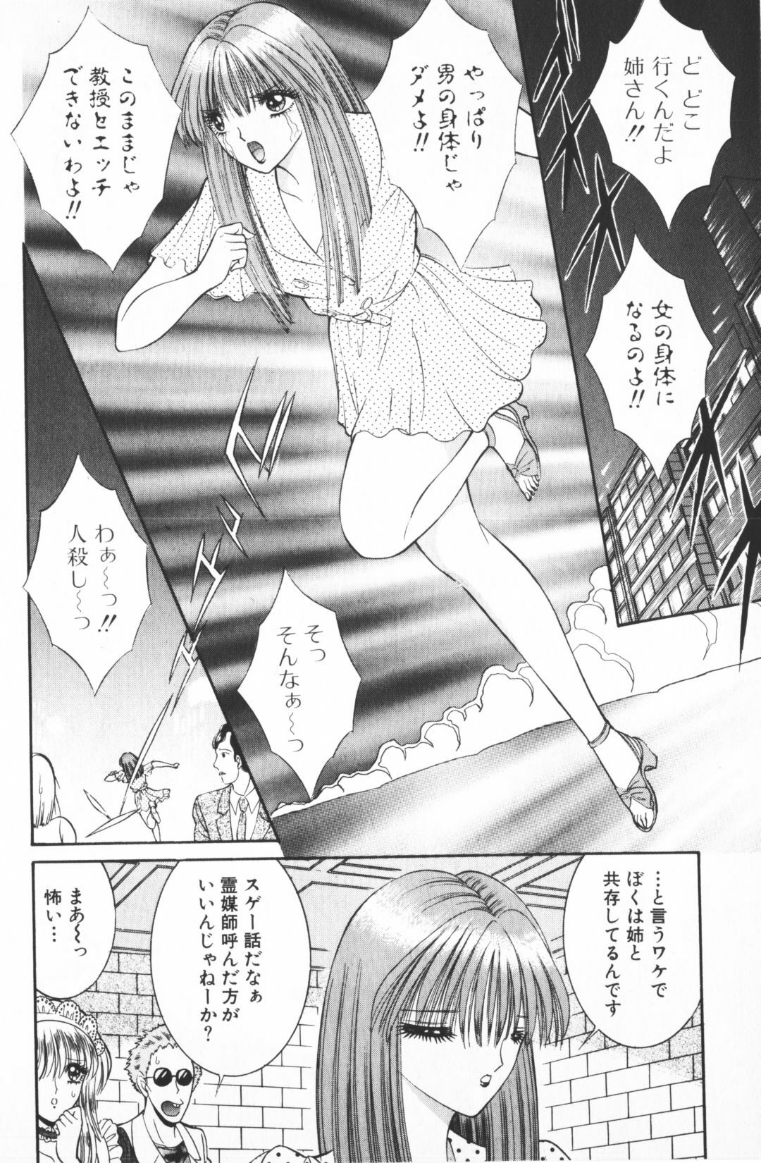 [Senno Knife] Ouma ga Horror Show 2 - Trans Sexual Special Show 2 page 112 full
