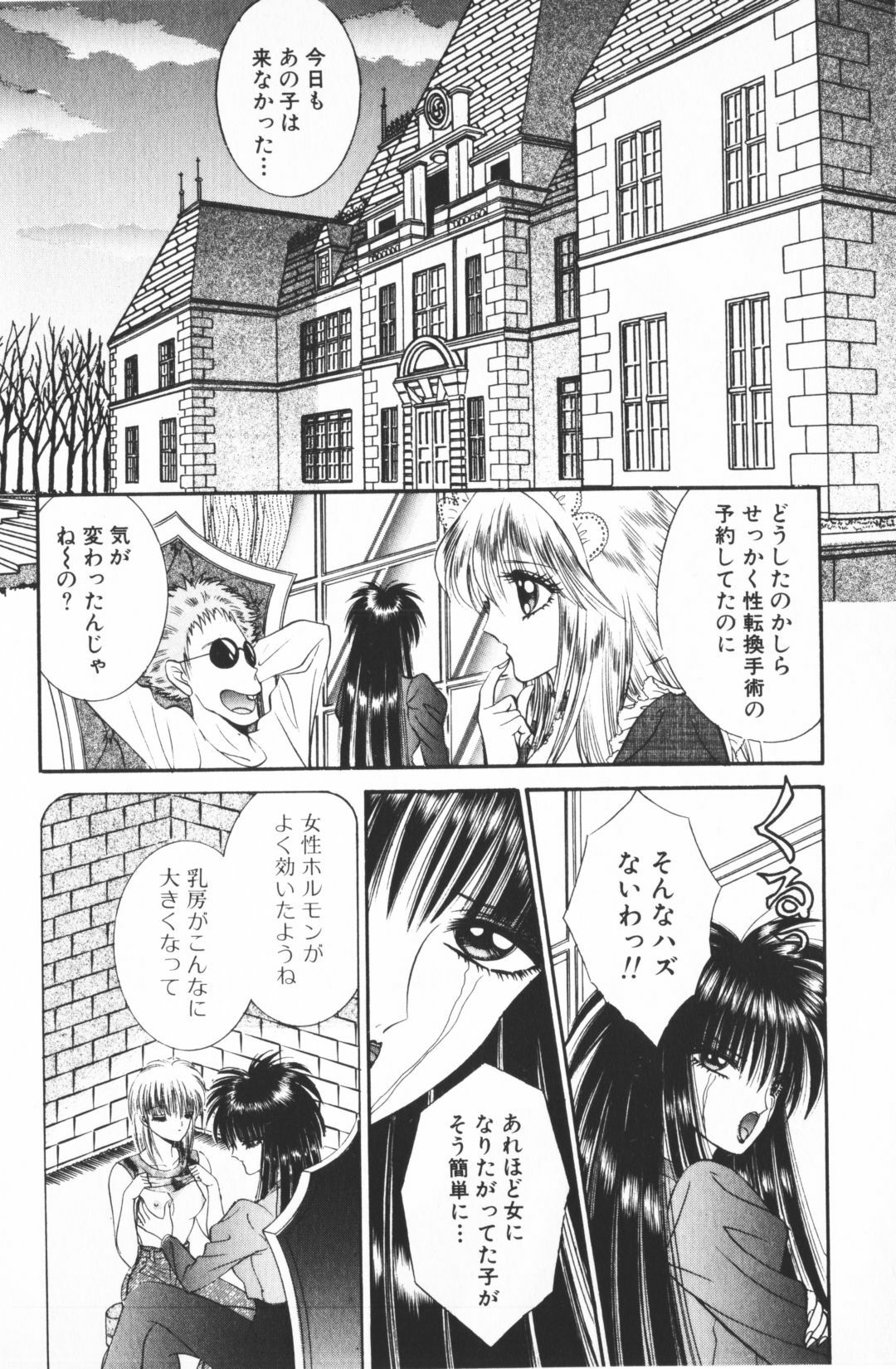[Senno Knife] Ouma ga Horror Show 2 - Trans Sexual Special Show 2 page 118 full