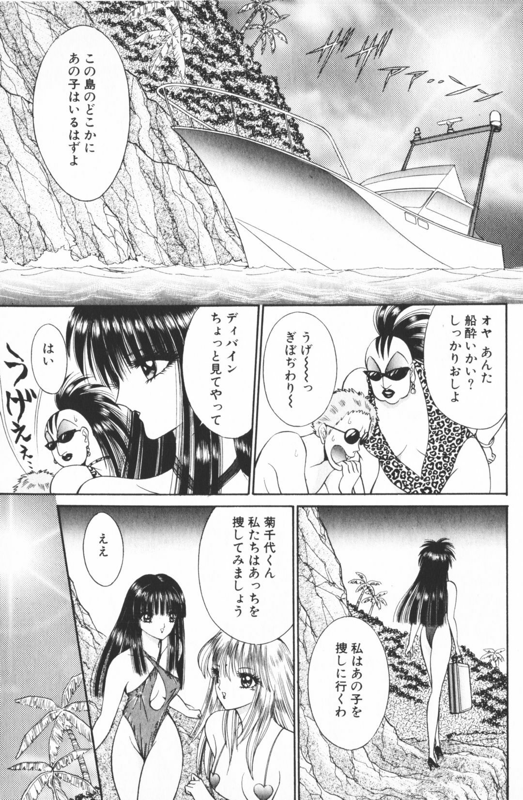[Senno Knife] Ouma ga Horror Show 2 - Trans Sexual Special Show 2 page 125 full