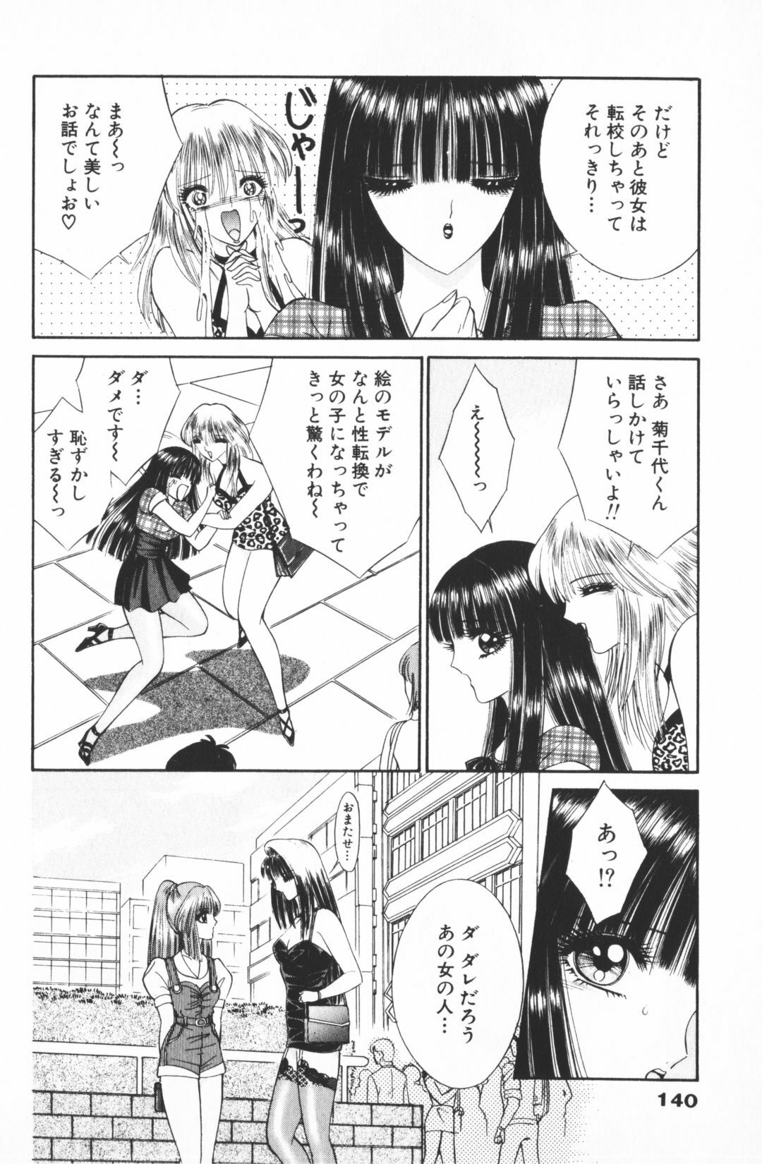 [Senno Knife] Ouma ga Horror Show 2 - Trans Sexual Special Show 2 page 142 full