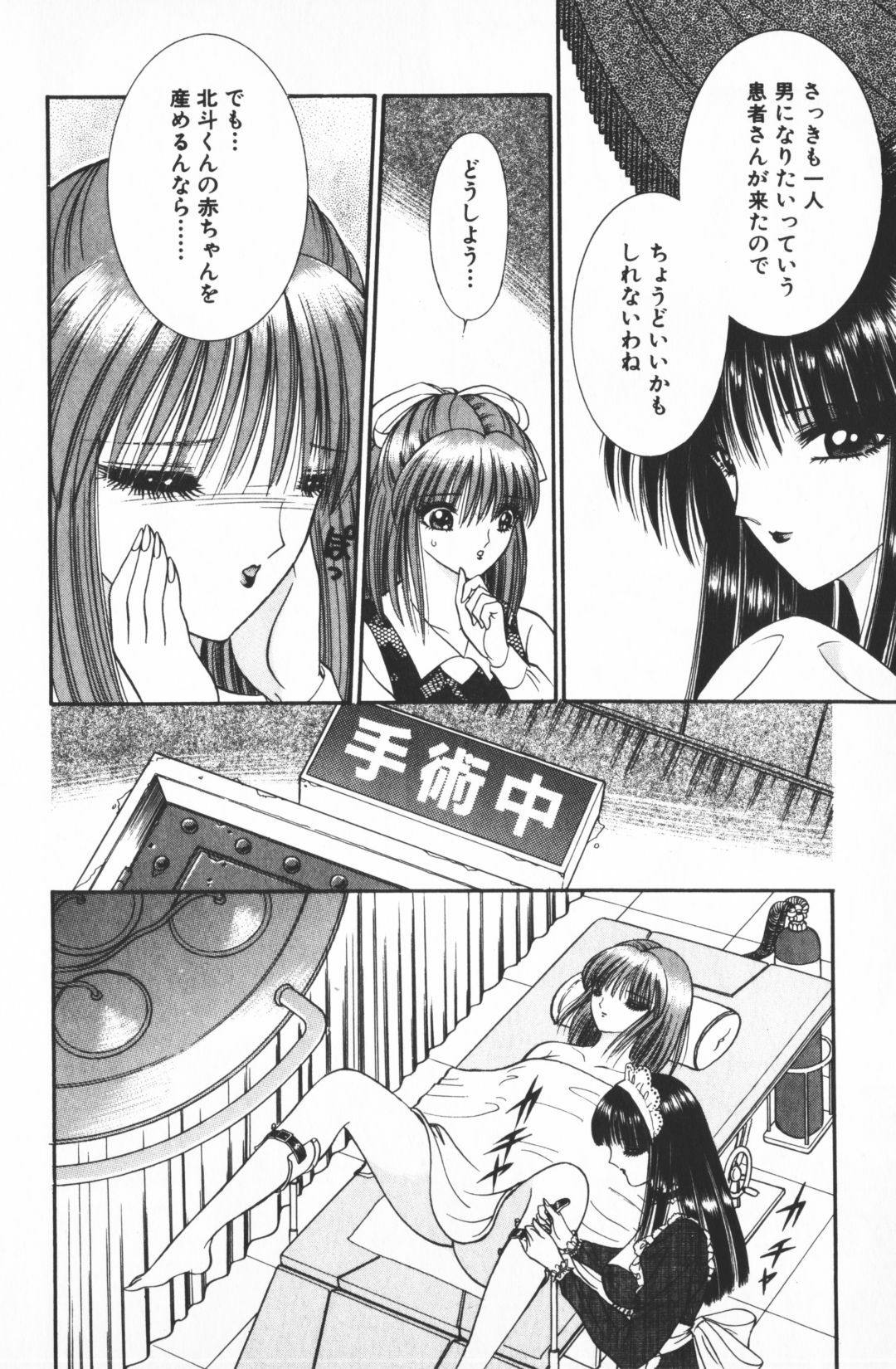 [Senno Knife] Ouma ga Horror Show 2 - Trans Sexual Special Show 2 page 36 full