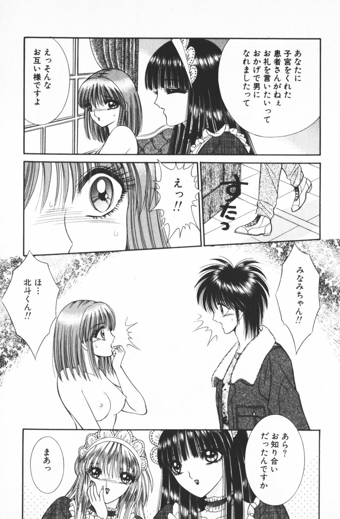 [Senno Knife] Ouma ga Horror Show 2 - Trans Sexual Special Show 2 page 39 full