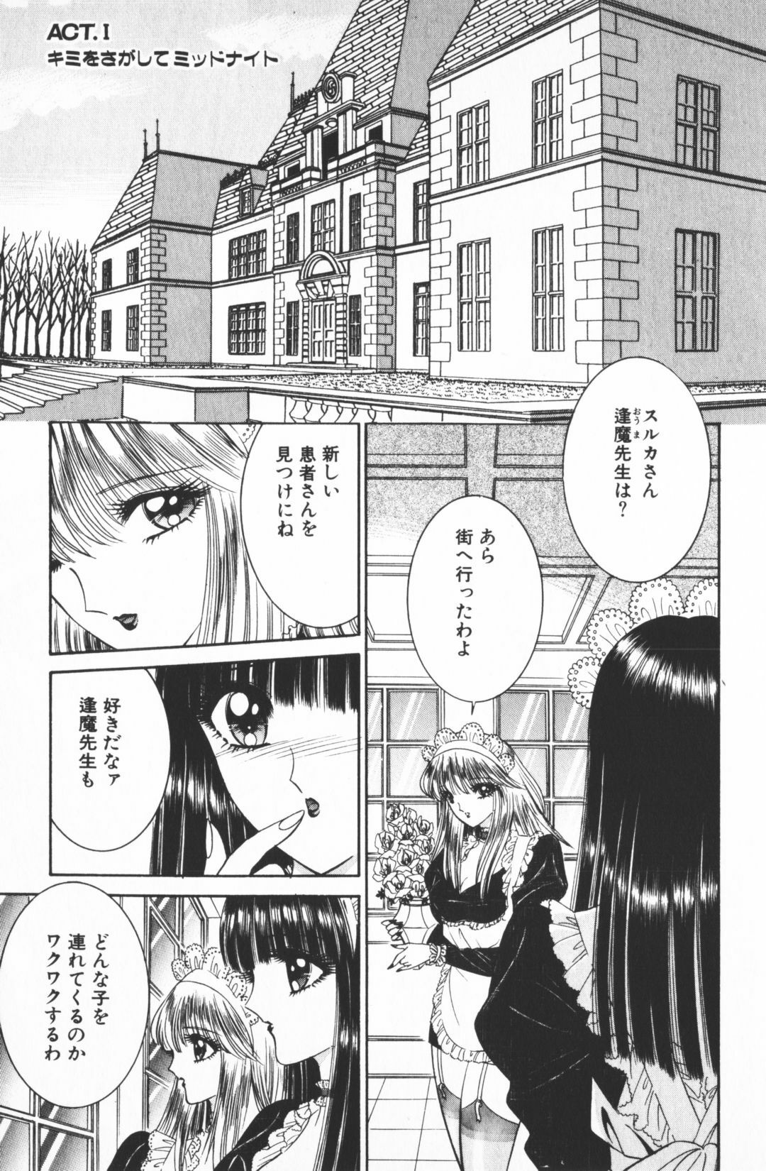 [Senno Knife] Ouma ga Horror Show 2 - Trans Sexual Special Show 2 page 5 full