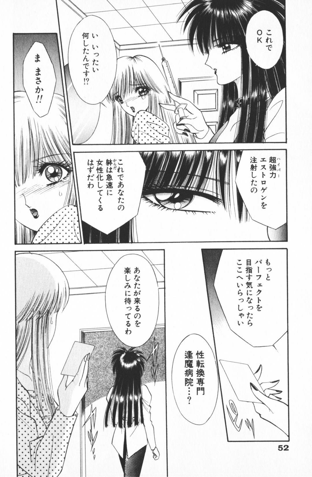 [Senno Knife] Ouma ga Horror Show 2 - Trans Sexual Special Show 2 page 54 full